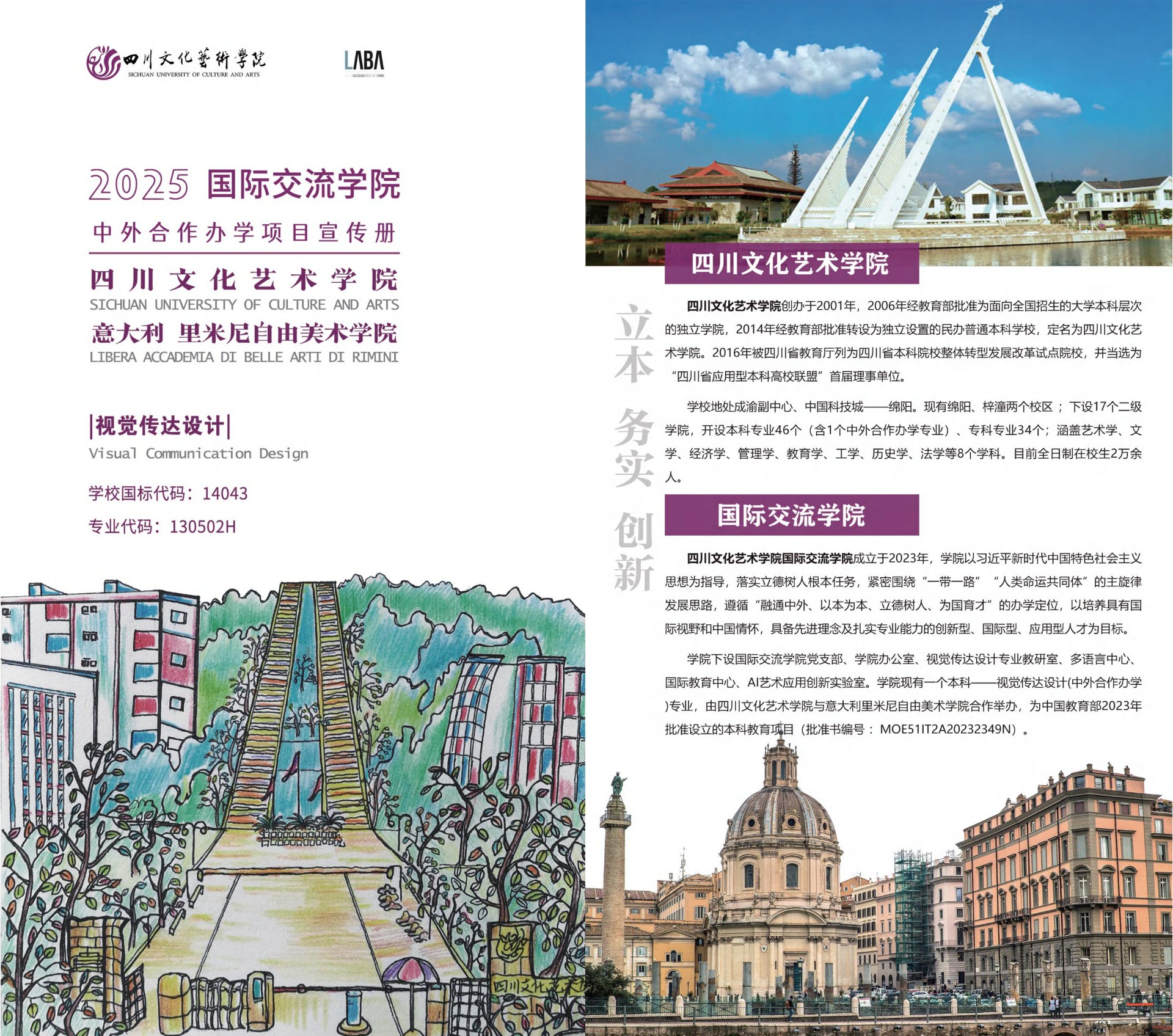 2025 国际交流学院 视觉传达设计（中外合作办学）专业招生简章