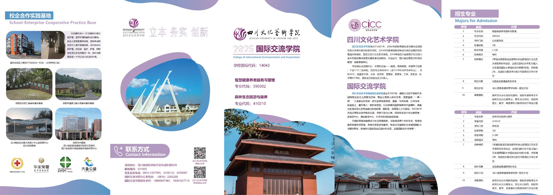 2025 国际交流学院 智慧健康养老服务与管理专业 及 森林生态旅游与康养专业 招生简章