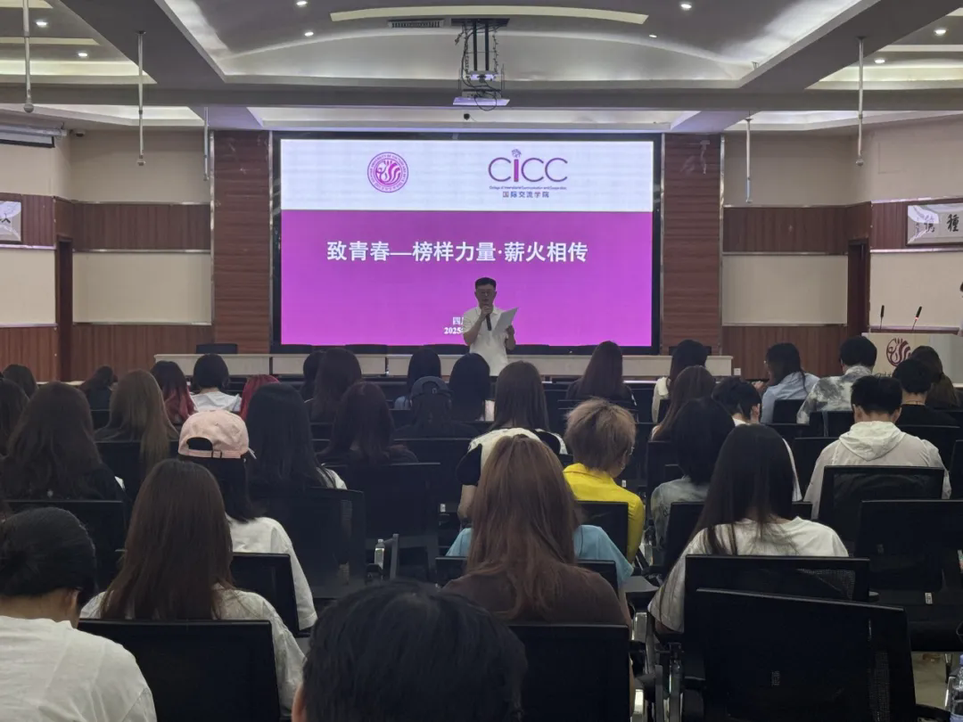 致青春，汲取榜样力量 | 国际交流学院学生榜样分享会
