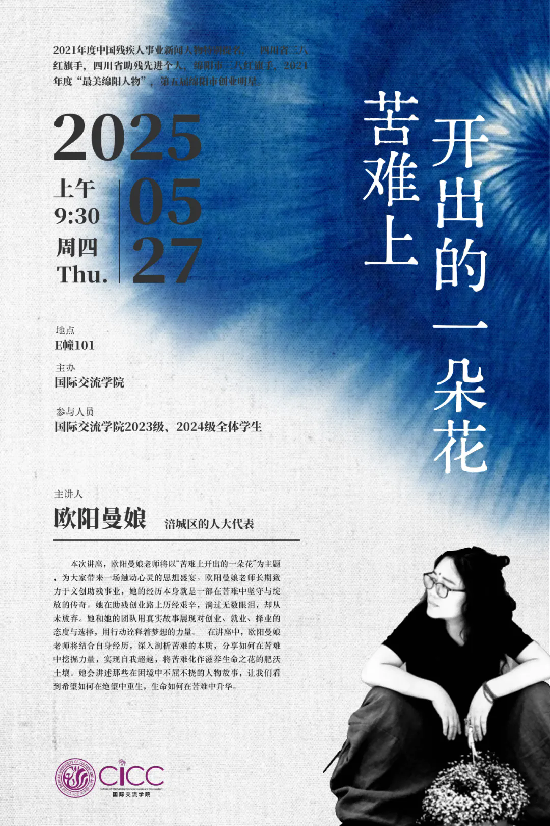 我院举办“苦难上开出的一朵花”主题讲座