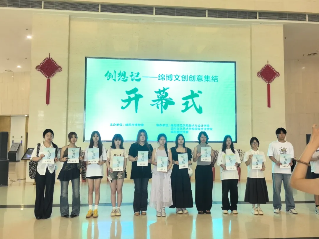 喜报 | 我院视觉传达设计（中外合作办学）专业10名同学作品入选参展绵阳市博物馆“创想记——绵博文创创意集结”