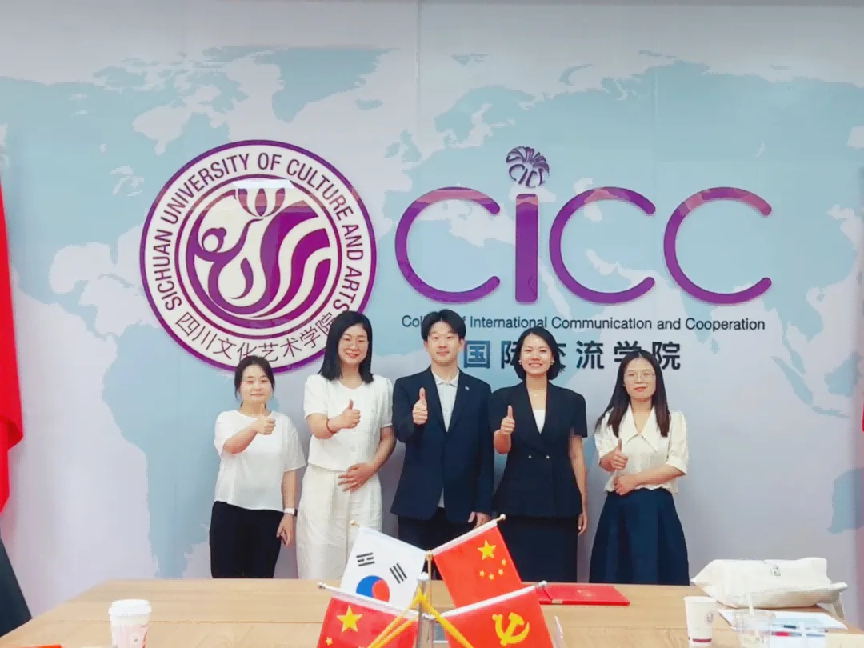 四川文化艺术学院与韩国加图立大学举办座谈交流会