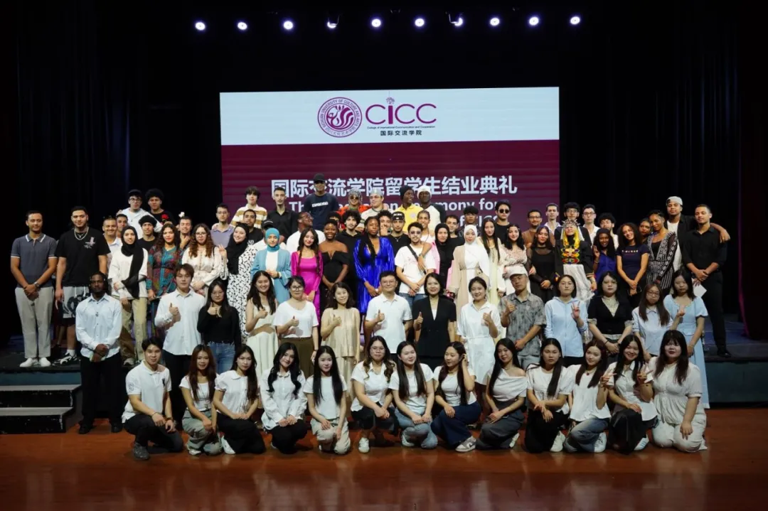 国际交流学院2024级来华留学生结业典礼圆满举行