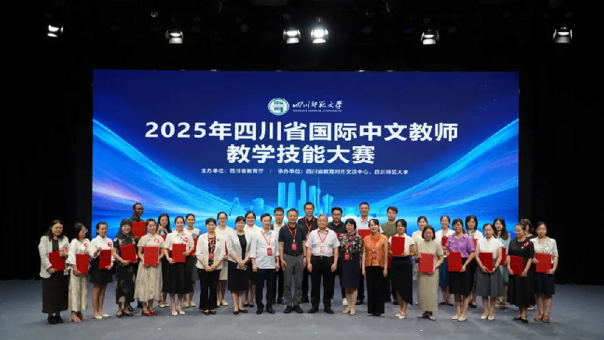 我校教师在2025年四川省国际中文教师教学技能大赛中获优秀奖